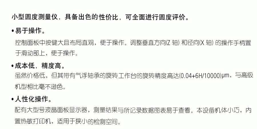 三豐圓度測量儀